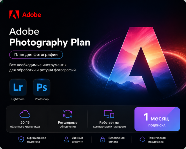Adobe Photography Plan на 1 месяц