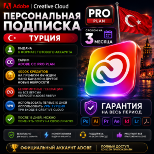 Adobe Creative Cloud на 3 месяца (готовый личный аккаунт)