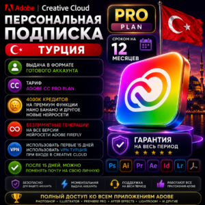 Adobe Creative Cloud на 12 месяцев.