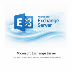 Microsoft Exchange Server