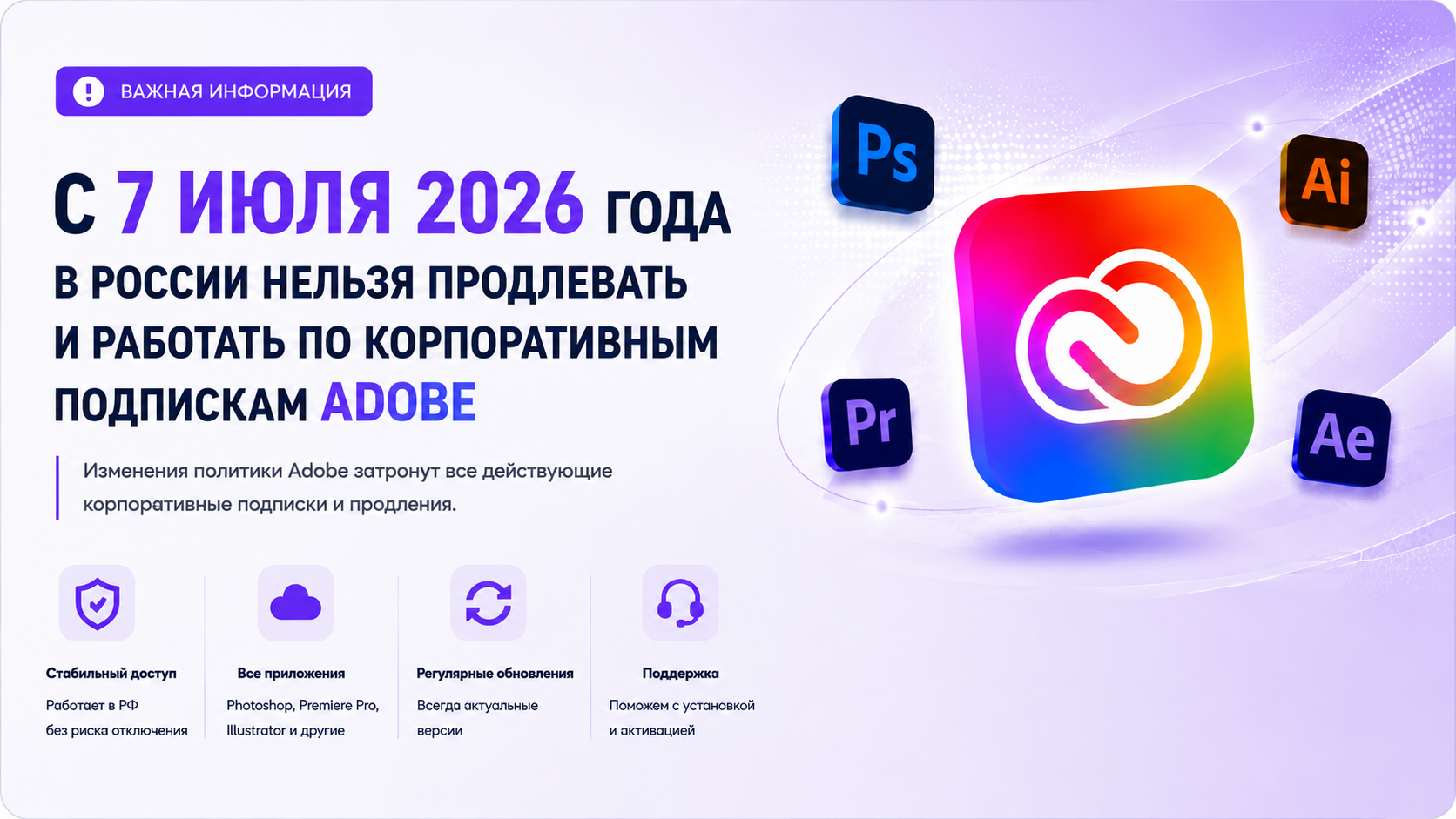 Adobe Creative Cloud в России