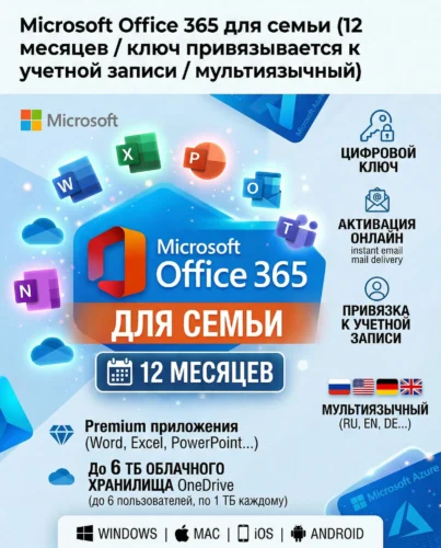 365 семейный